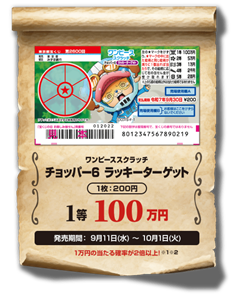 ワンピーススクラッチ　チョッパー6　ラッキーターゲット 